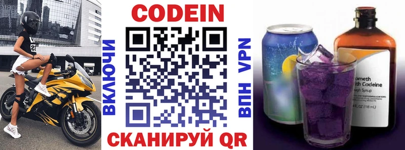 Кодеин Purple Drank  Улан-Удэ 